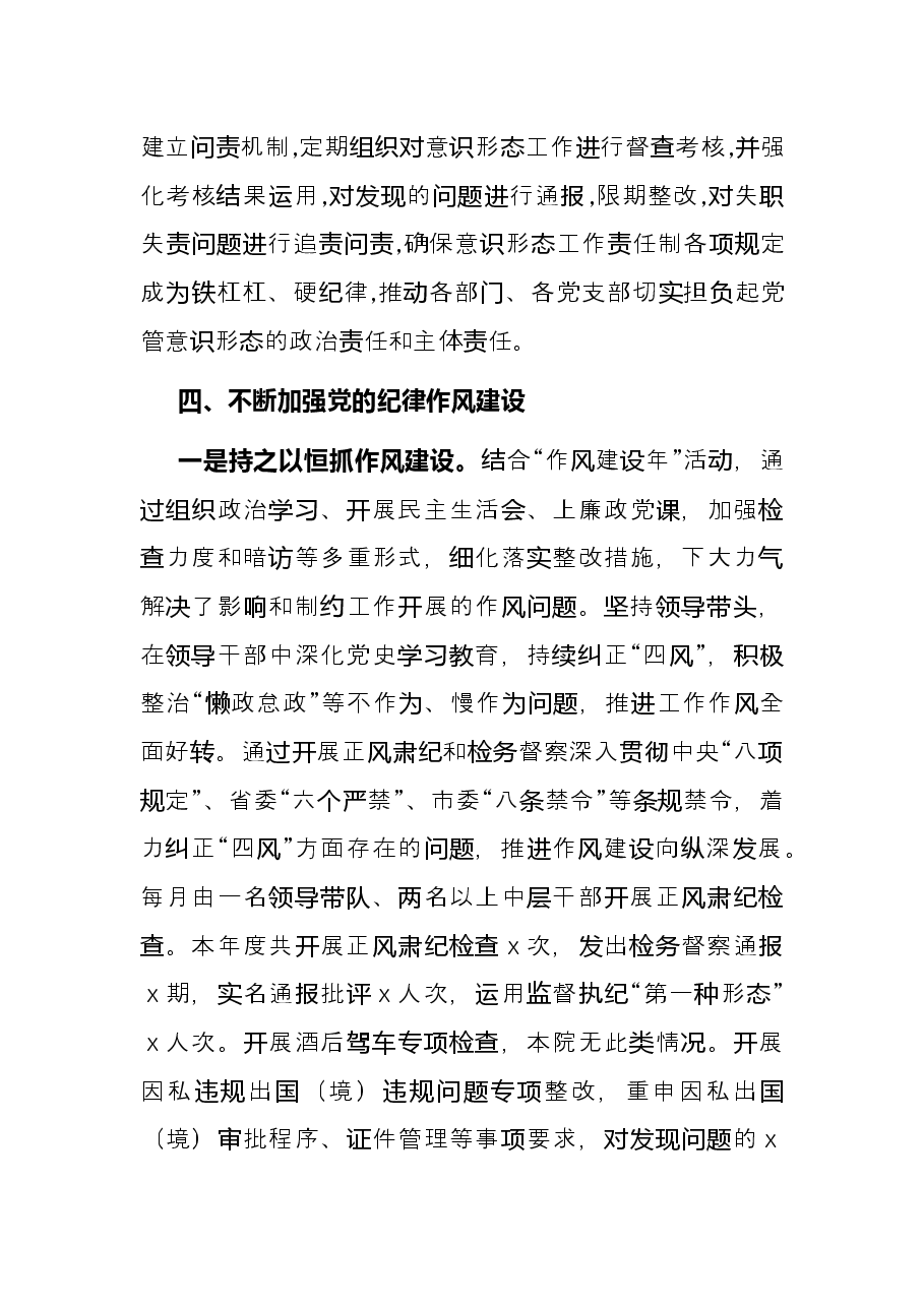 区人民检察院领导班子2021年度基层党建述职报告.docx,第4页预览