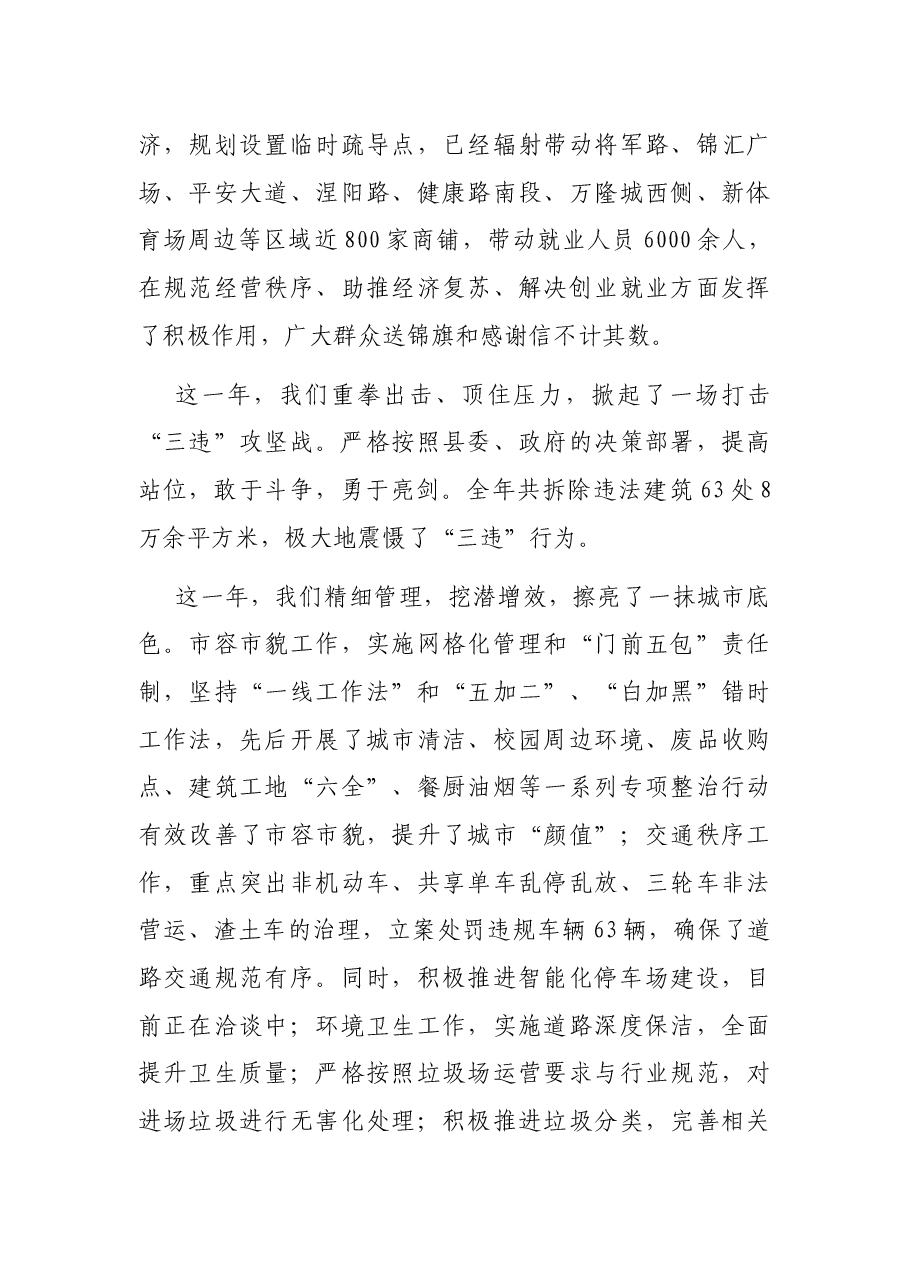 在2021年城市管理工作部署暨党风廉政建设工作上的讲话.docx,第4页预览