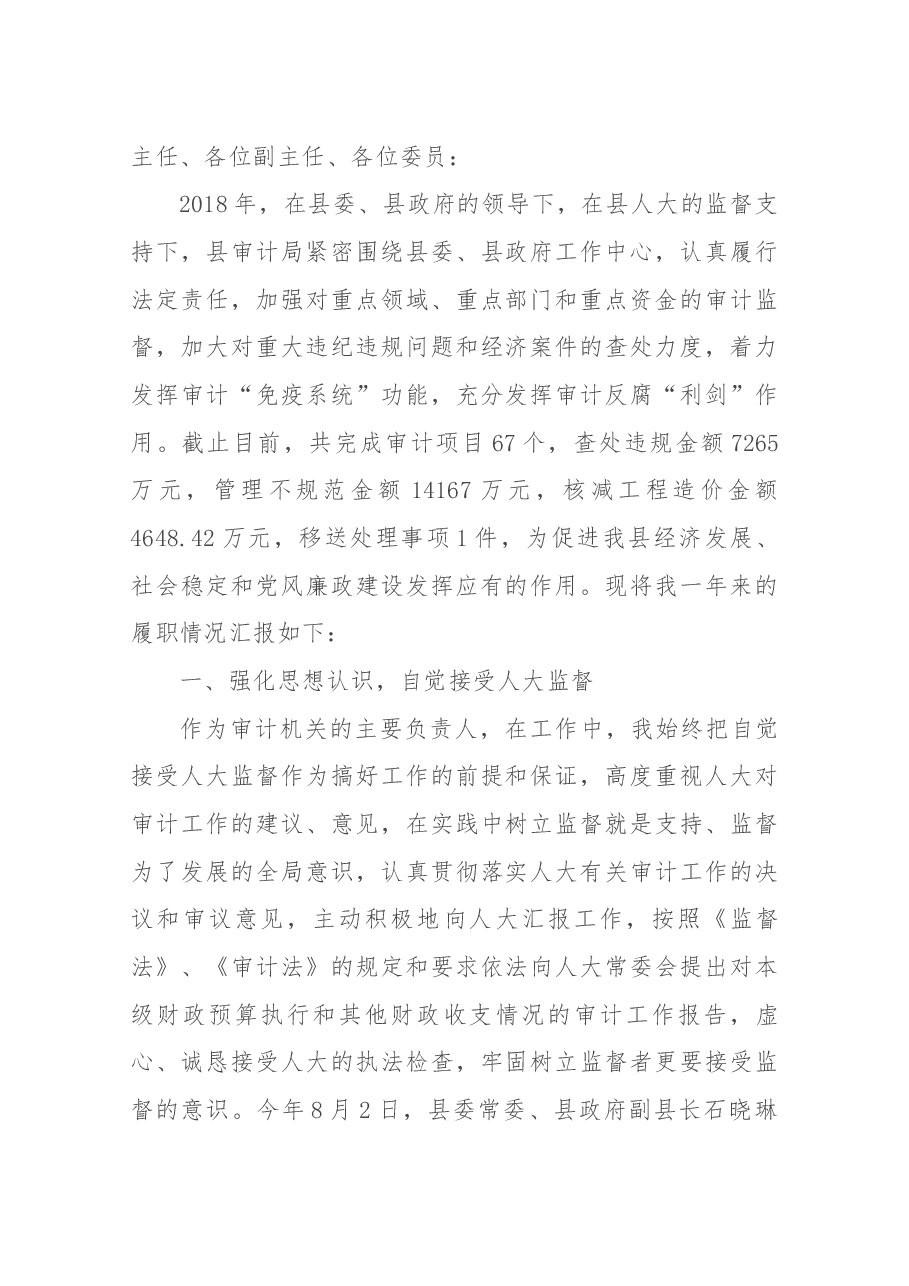 审计局局长述职.docx,第1页预览