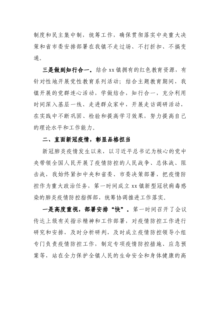 X镇镇长年度述职述廉报告.docx,第2页预览