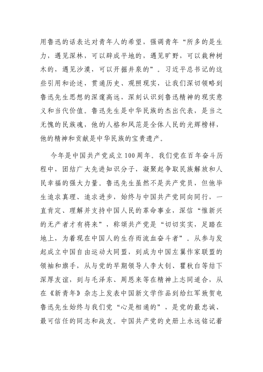 在纪念鲁迅诞辰140周年座谈会上的讲话.docx,第3页预览