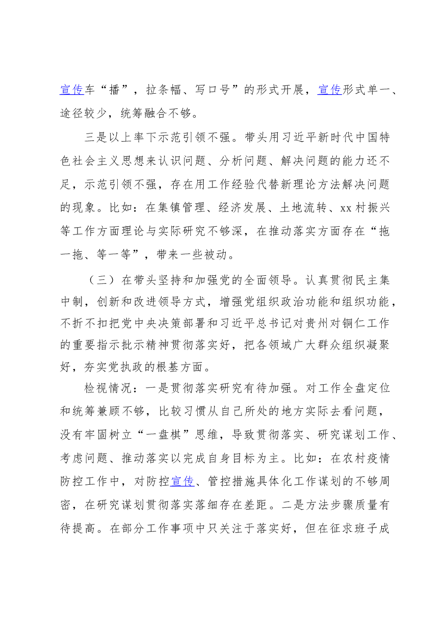2022年度民主生活会个人对照检查材料.doc,第4页预览