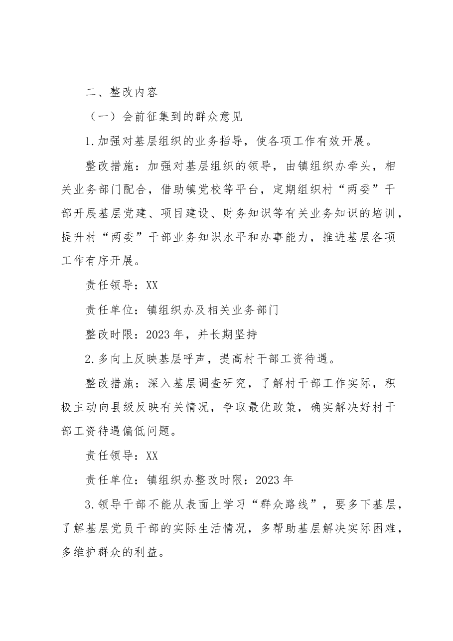2022年度党员领导干部民主生活会查摆问题整改方案.docx,第2页预览