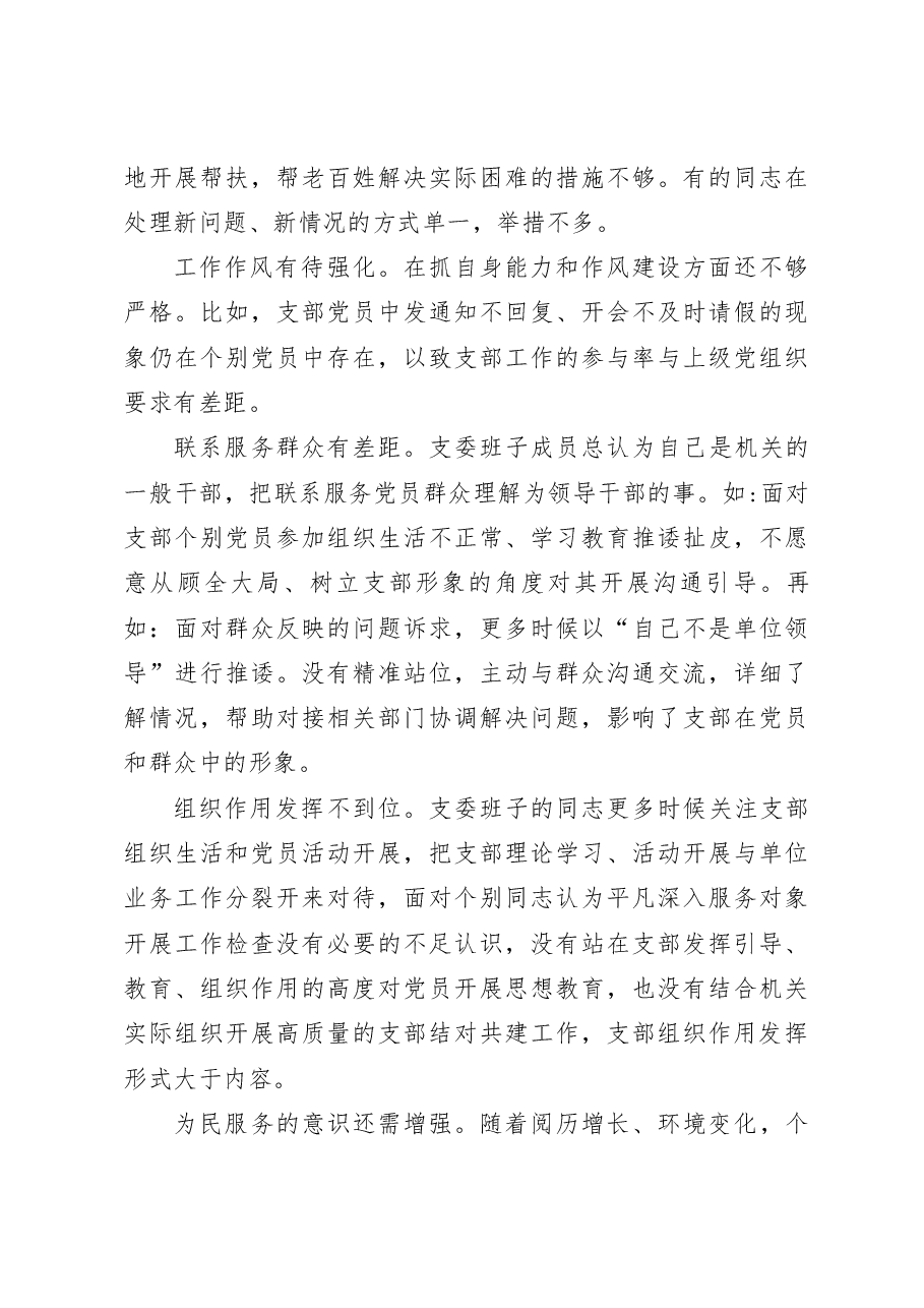 (30条)增强政治功能和组织功能存在的问题和差距汇编 组织生活会(3000字)..docx,第3页预览