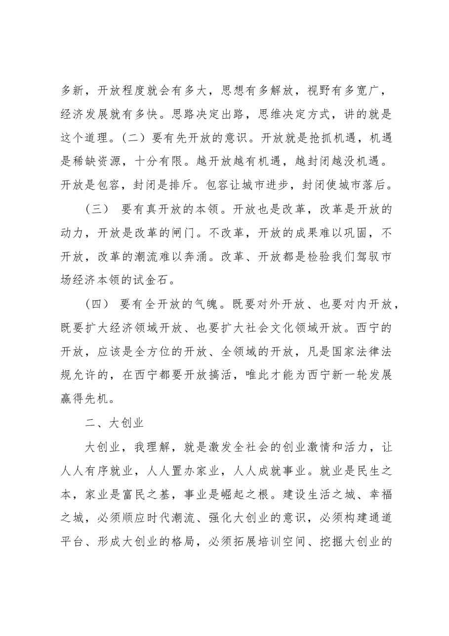 在市委中心组理论务虚会上的讲话.doc,第2页预览