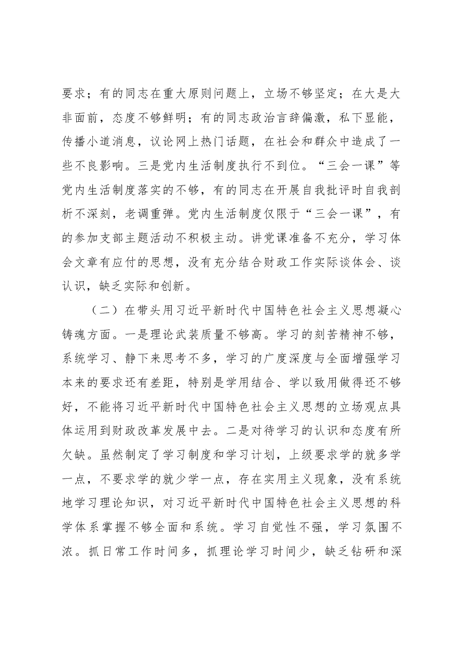 财政局领导班子2022年度专题民主生活会“六个带头”对照检查材料.docx,第2页预览