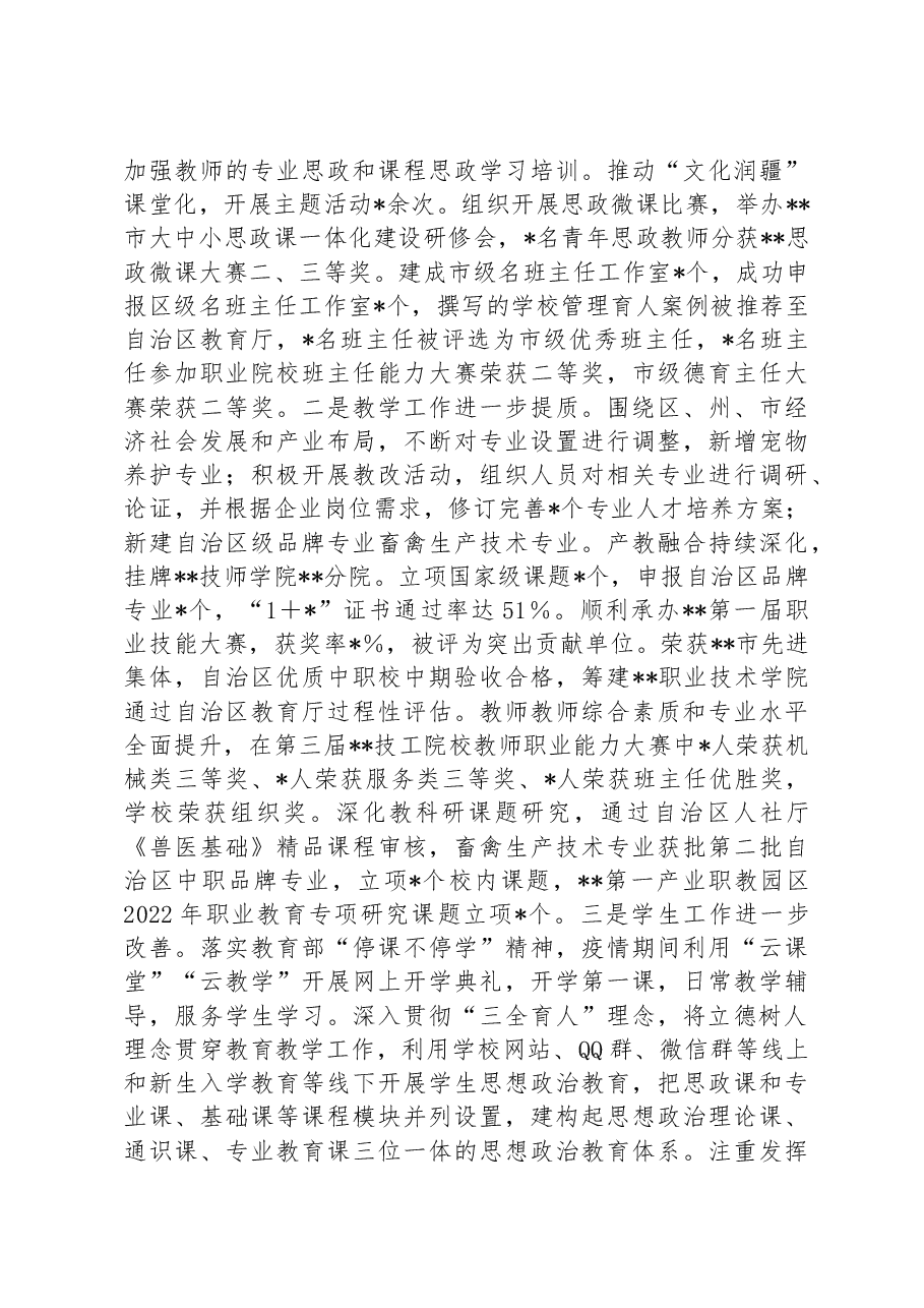 学校领导班子2022年述职述德述廉报告.docx,第3页预览