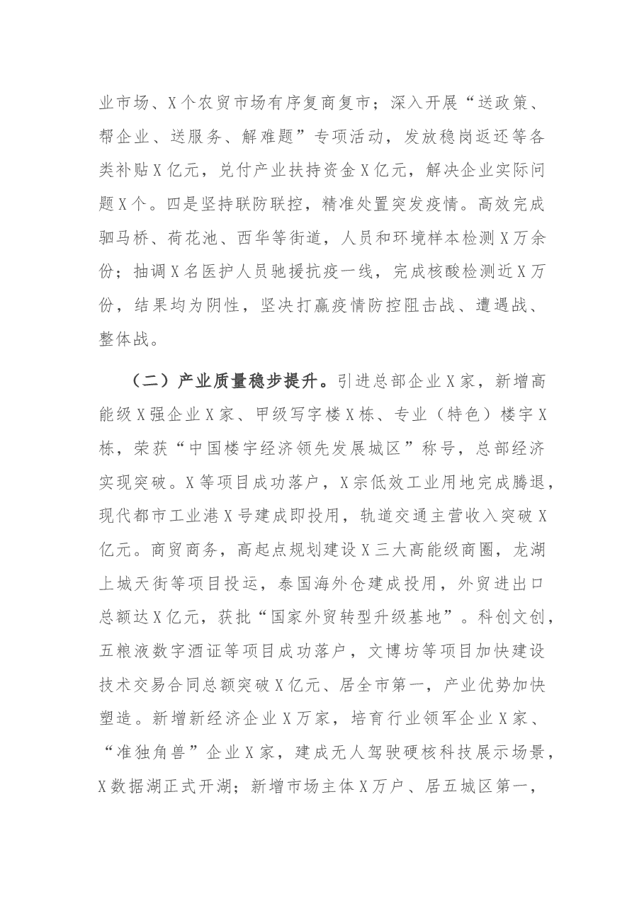 在区委经济工作会议上的讲话.docx，第2页预览