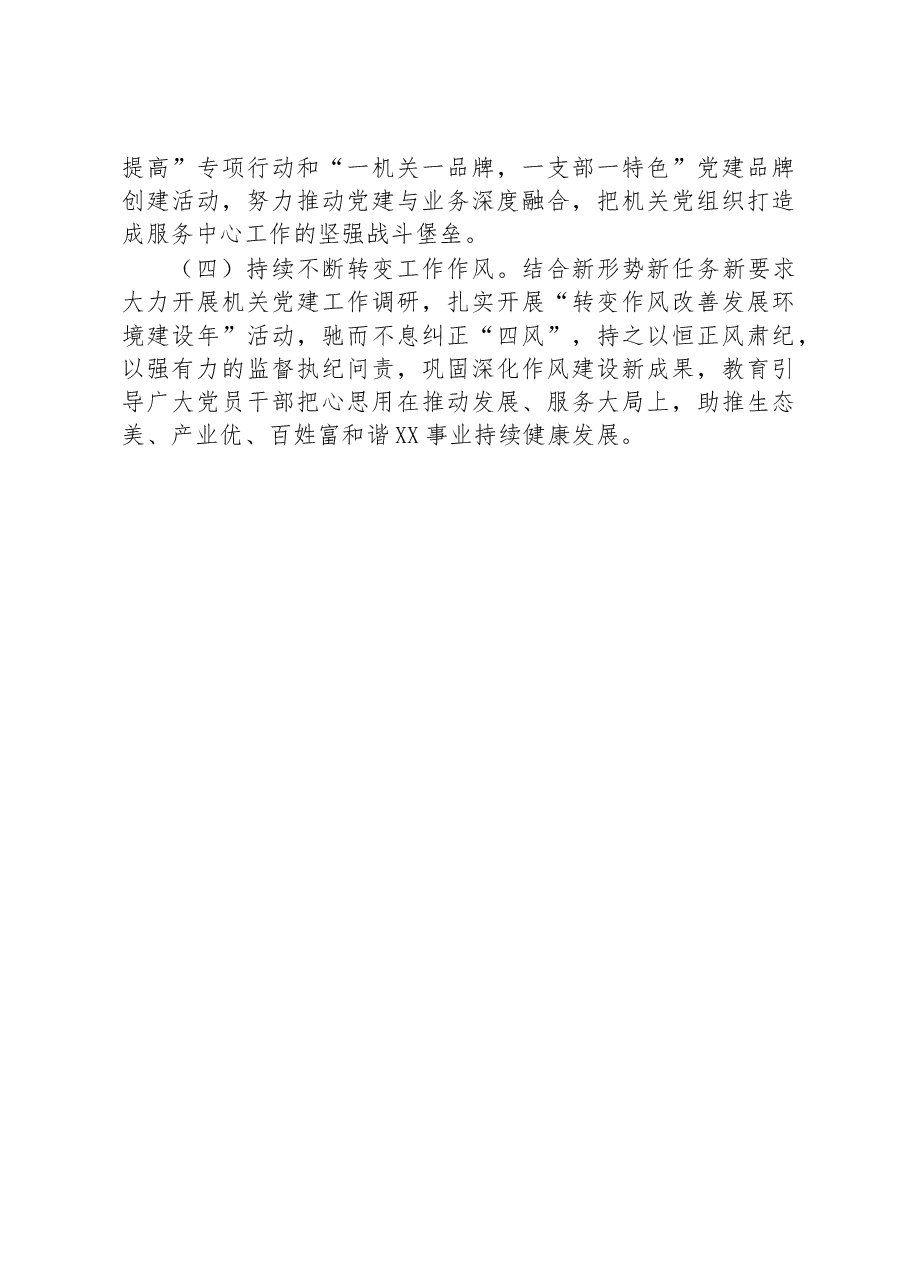 书记抓基层党建工作述职报告(机关工委).docx,第4页预览