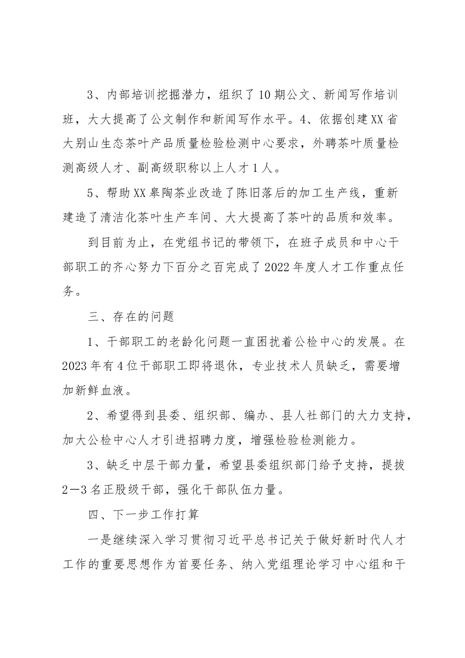 县公共资源交易中心人才工作述职报告(1).docx,第3页预览