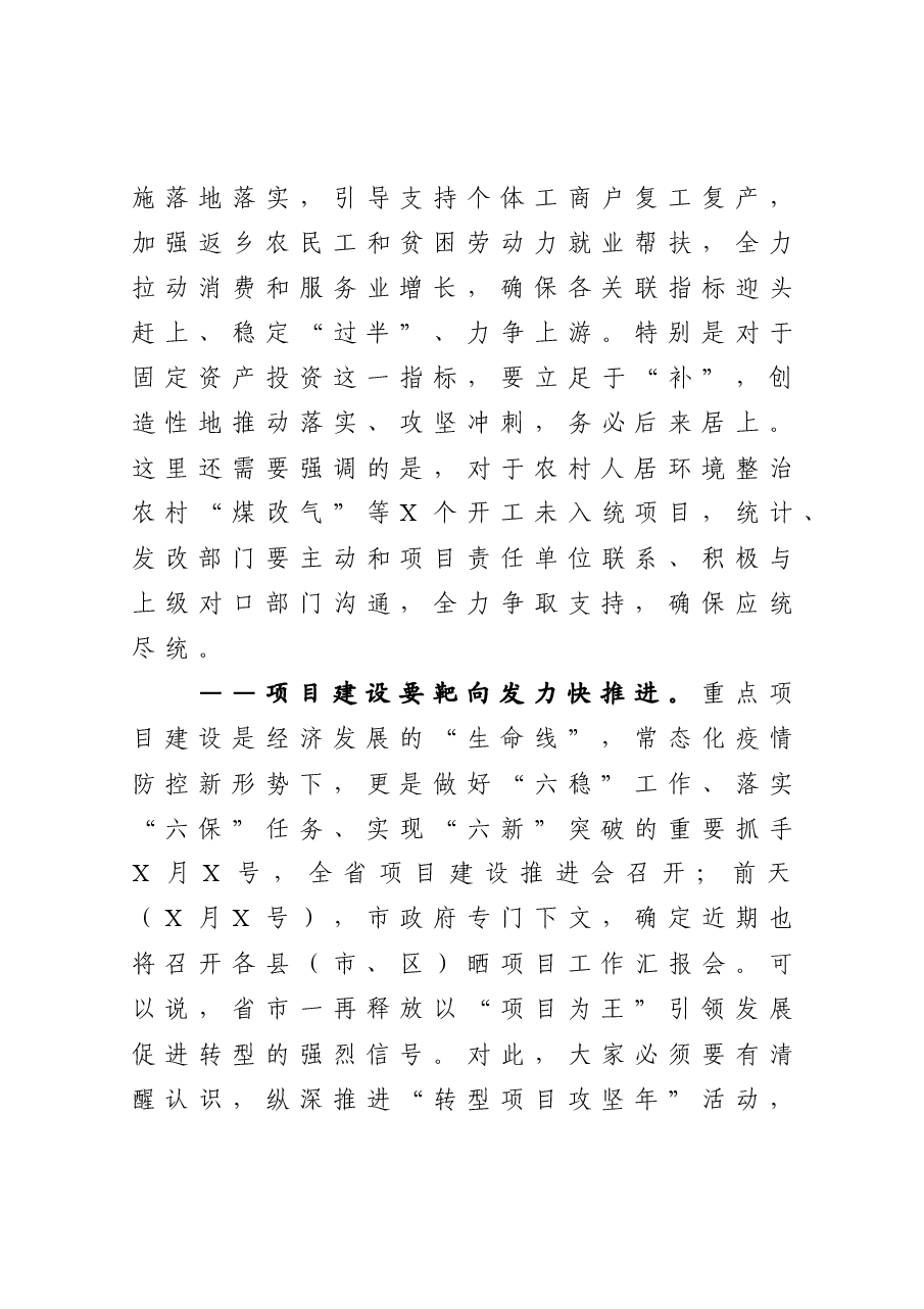 在全县重点项目推进会上的讲话.doc,第4页预览