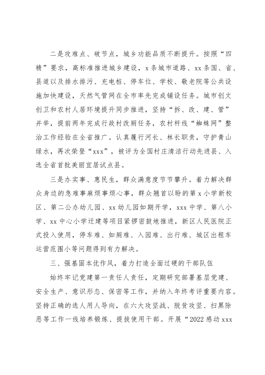 (3篇)领导干部2022年述德述职述廉述学述法报告汇编.docx,第3页预览