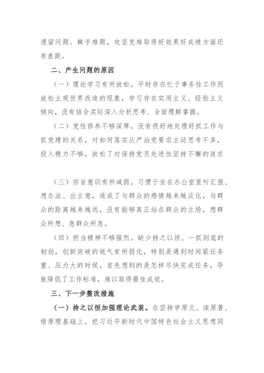 企业党员干部2021年度组织生活会个人对照检查材料(四个方面).docx,第3页预览