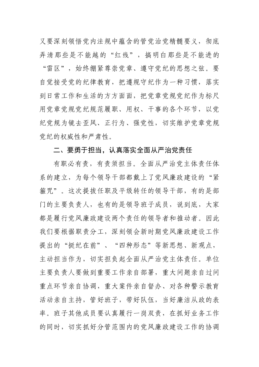 在科级干部任前集体廉政谈话会讲话.docx,第2页预览