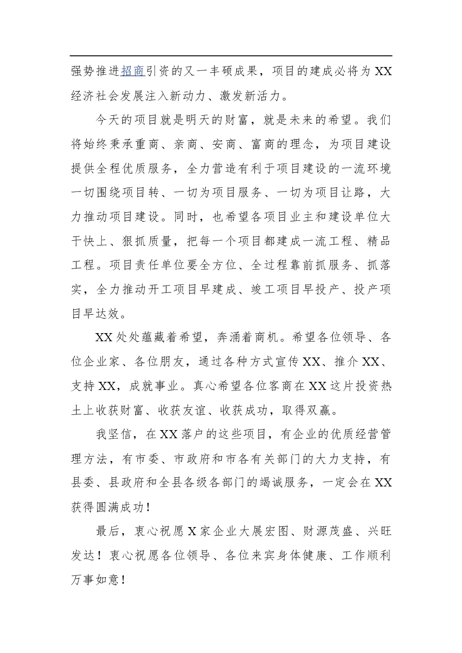 在项目集中开工竣工投产仪式上的致辞.docx,第2页预览