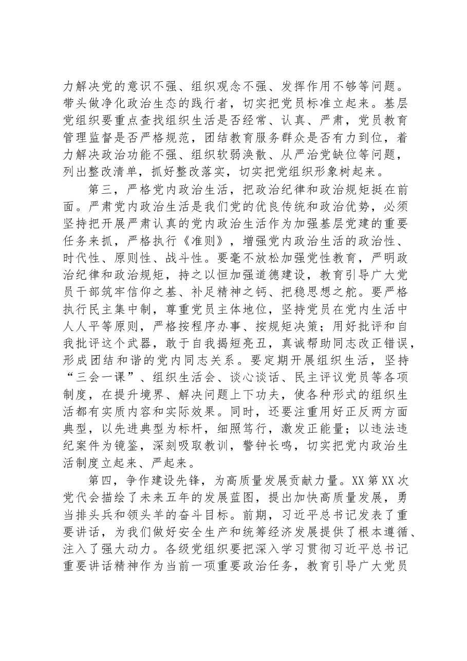 在参加2022年基层党支部专题组织生活会时的讲话.docx,第3页预览