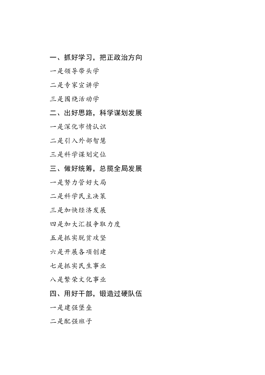党委党组党支部书记述职述廉述责报告提纲.docx,第4页预览
