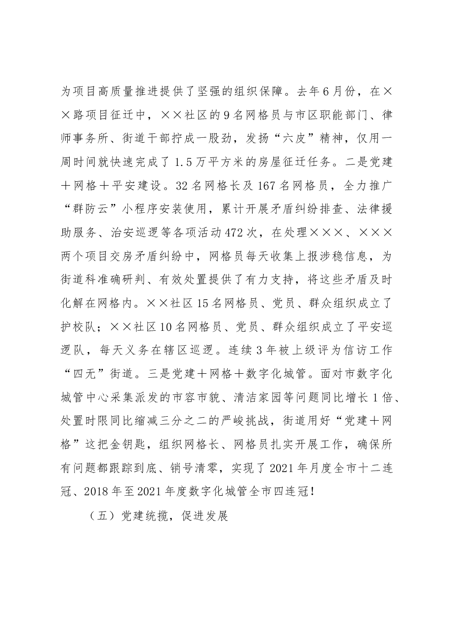 2022年度党建述职报告抗稳首责夯实党的建设之基.docx,第3页预览