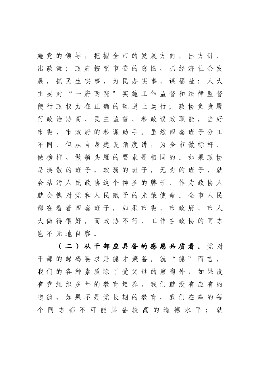 在市政协机关全体工作人员2020年工作会议上的讲话.docx,第2页预览
