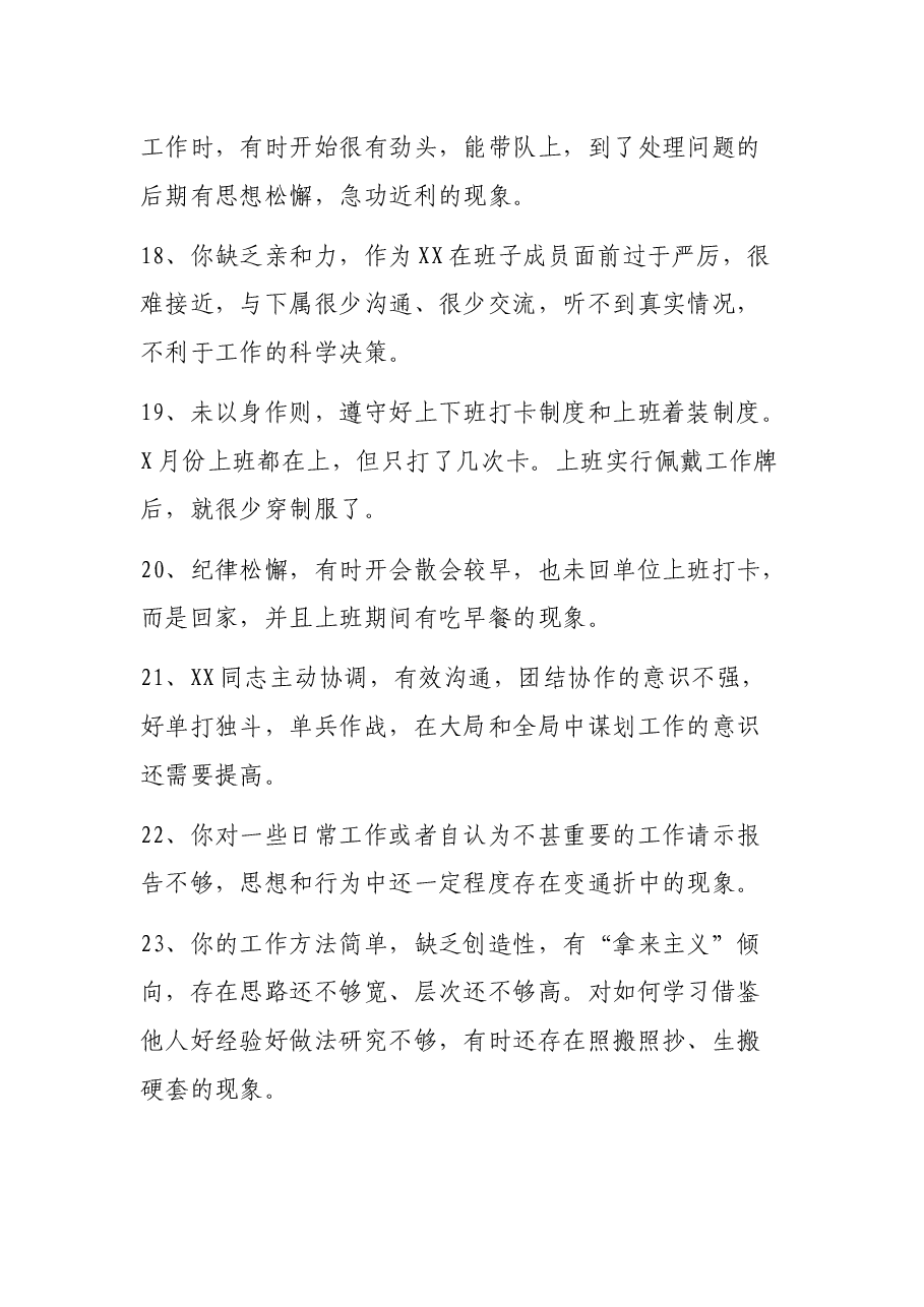 (35条)民主生活会批评意见汇总.docx,第4页预览