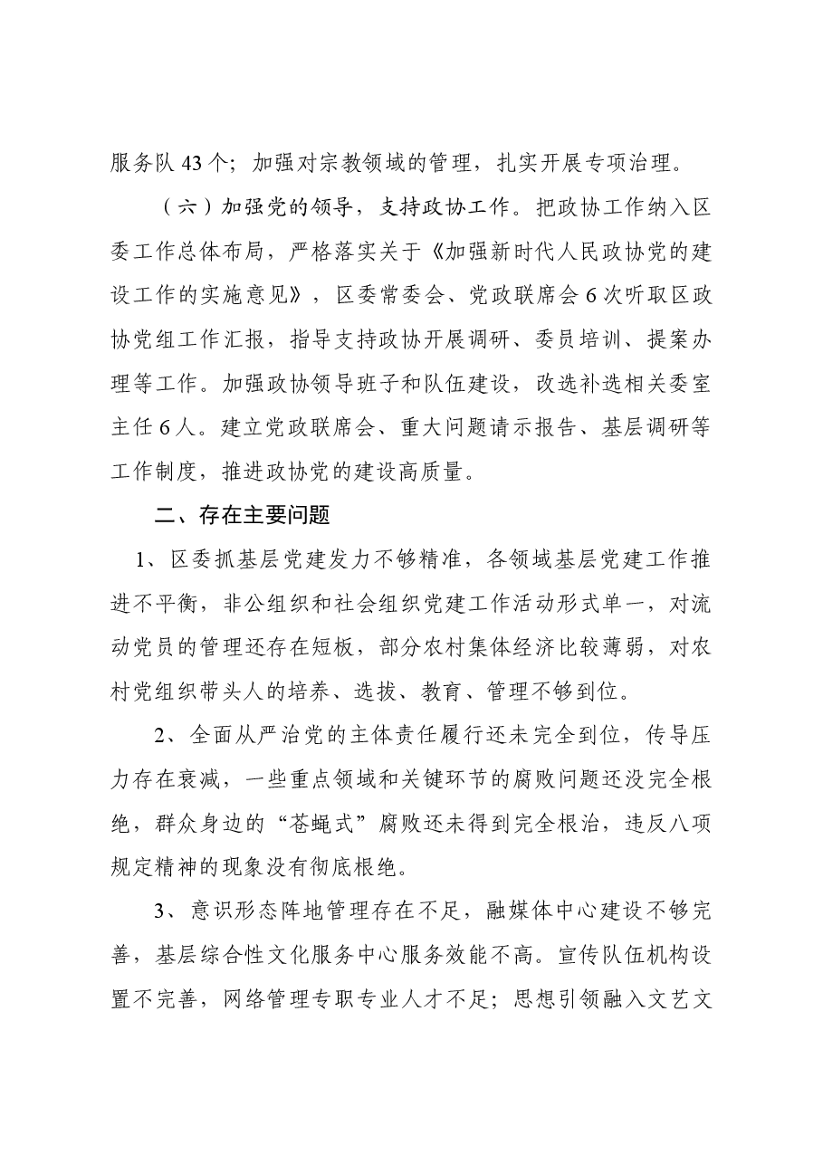 抓党建述职评议报告.doc,第4页预览