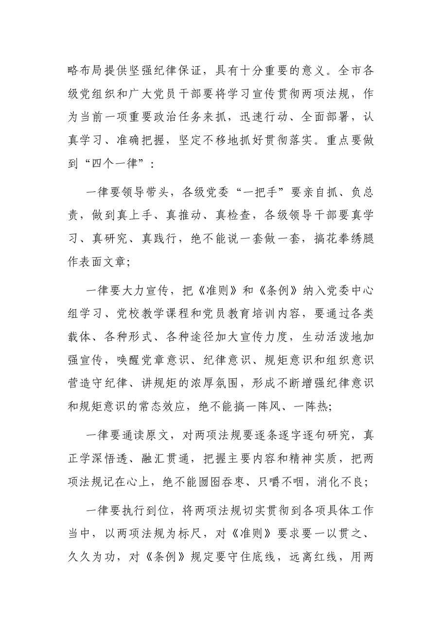 在全市警示教育大会上的讲话.docx,第2页预览