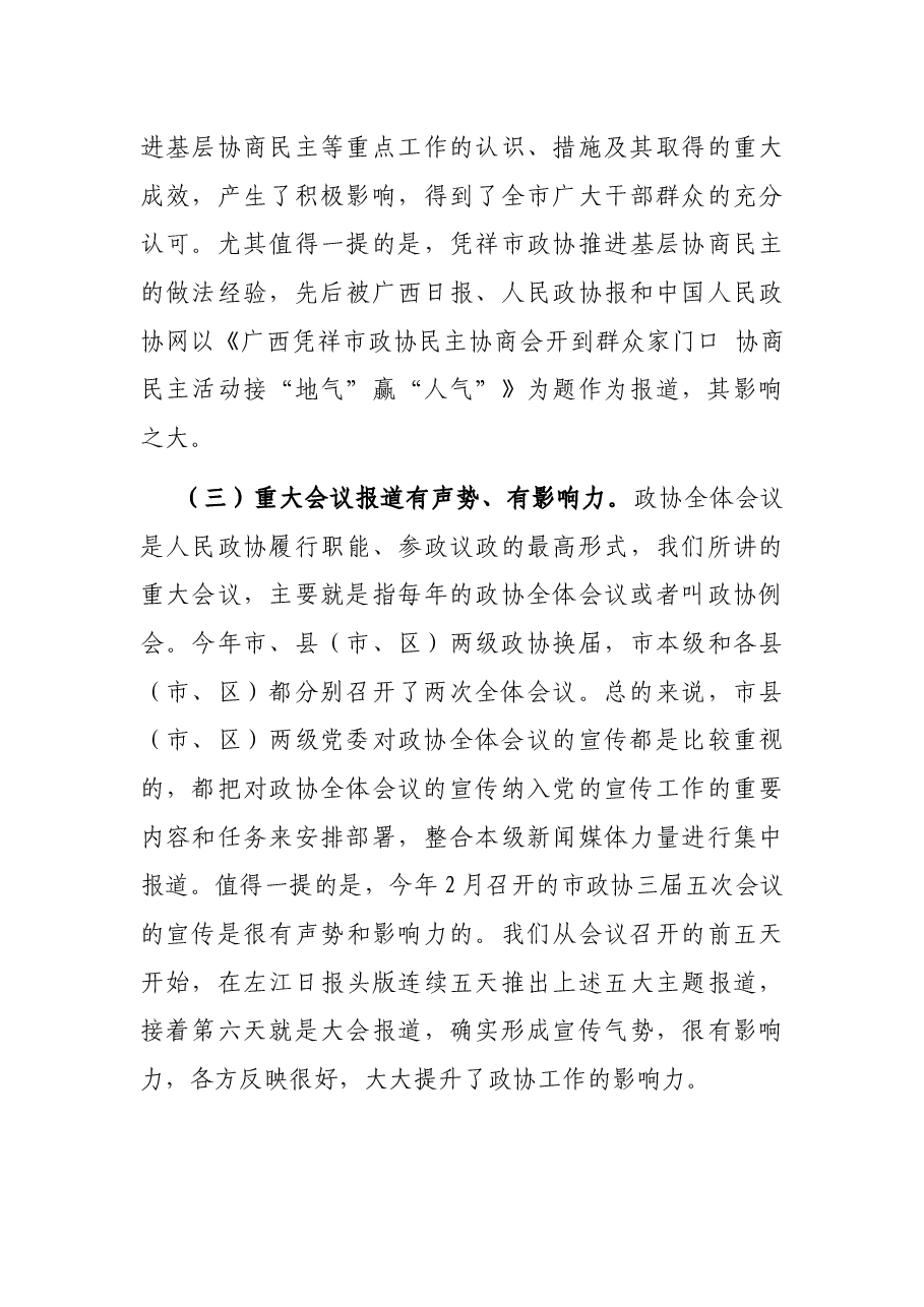 在全市政协新闻宣传工作会议上的讲话.docx,第4页预览