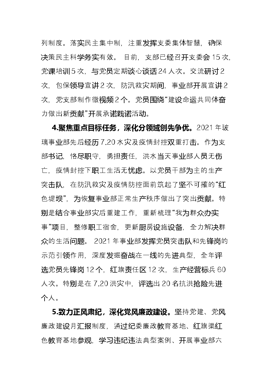 党支部书记2021年度述职报告.docx,第2页预览