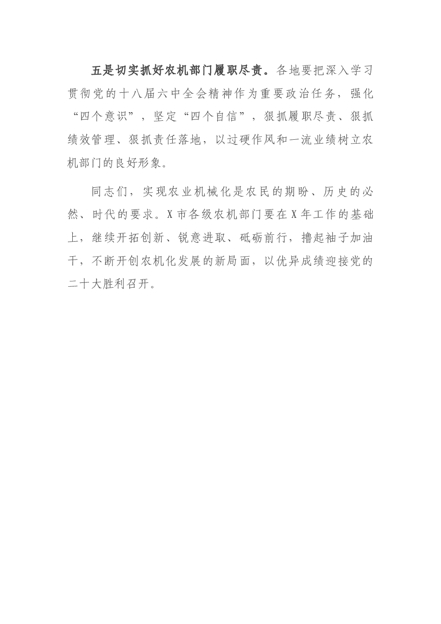 在X市春耕备耕农机“三个十万”活动现场观摩暨农机化工作会议上的讲话.docx,第4页预览
