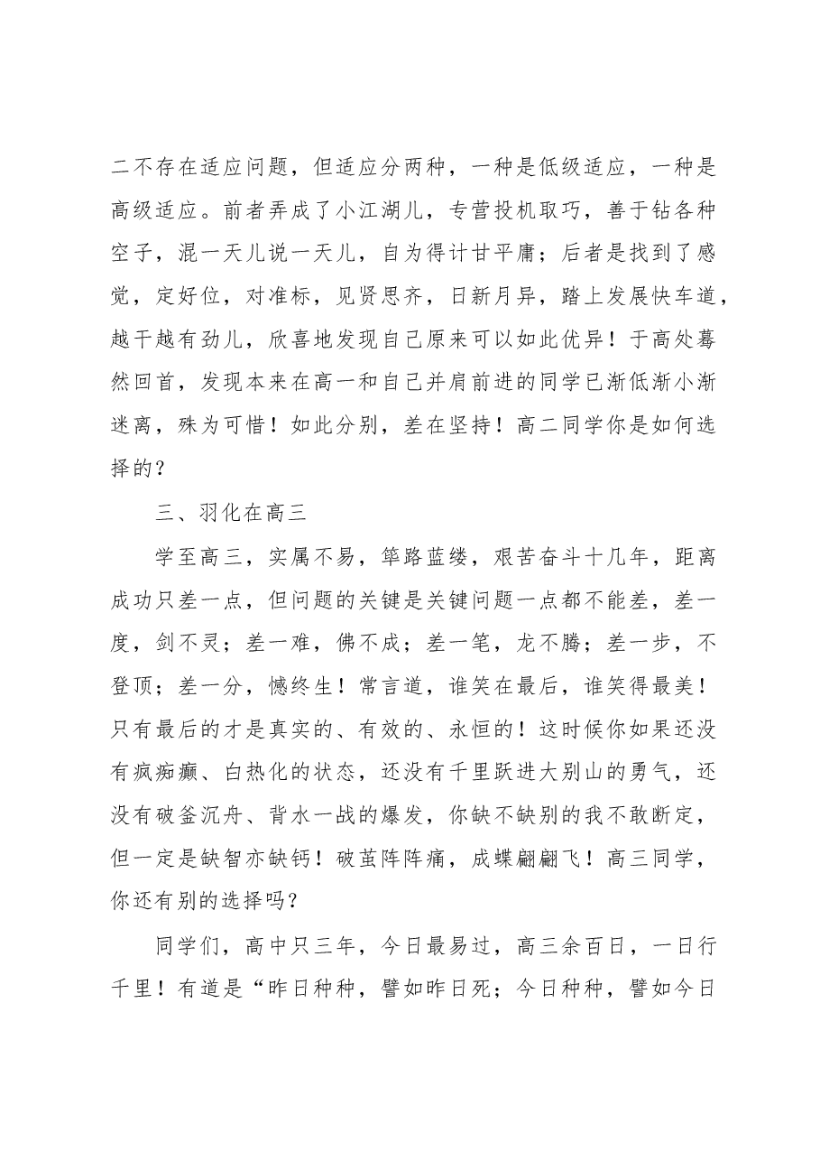 校长在2022-2023学年第二学期开学典礼暨毕业班冲刺高考动员大会上的讲话.docx,第3页预览