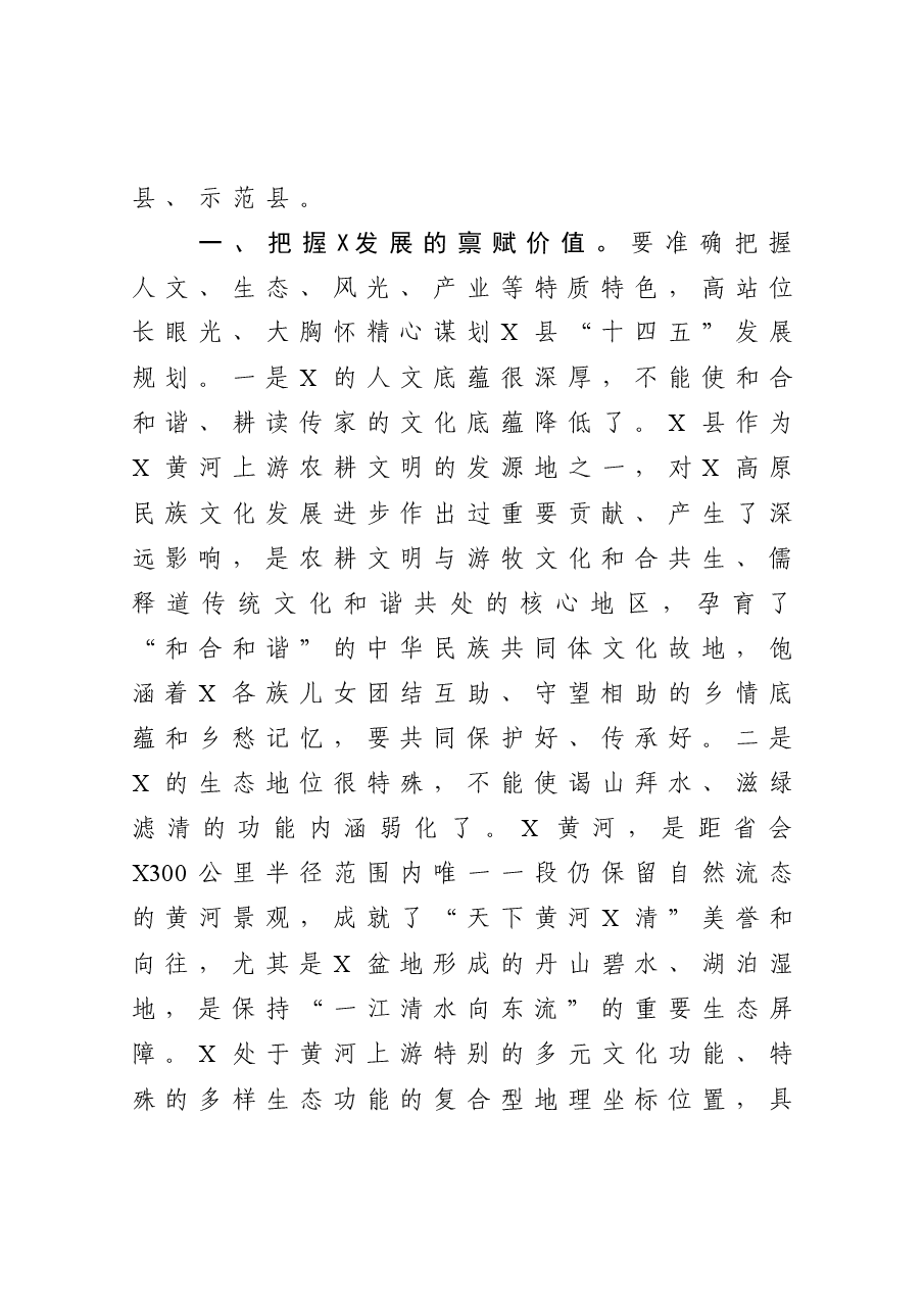 在县十四五规划调研座谈会上的讲话.doc,第3页预览
