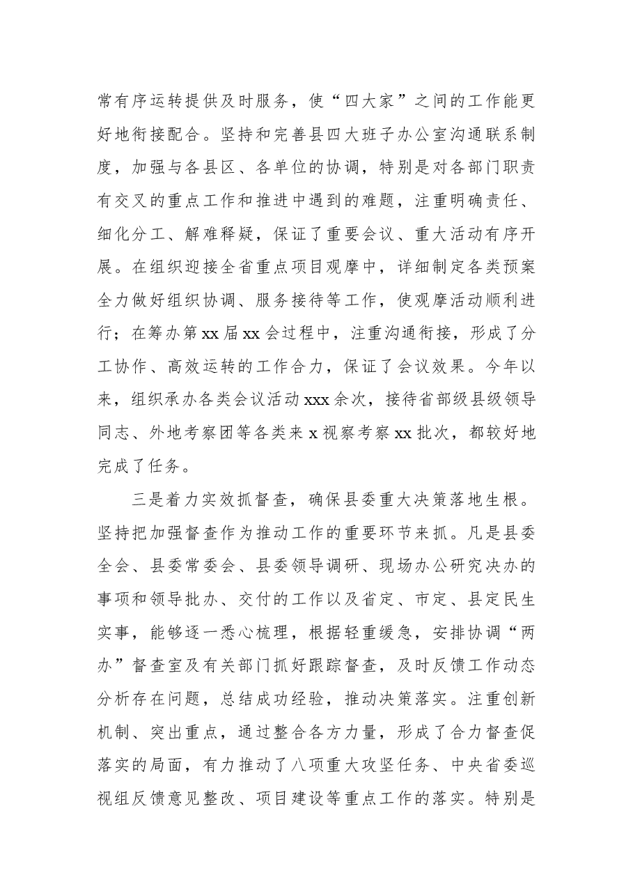 办公室主任2021年述职述廉述学述法报告.docx,第4页预览