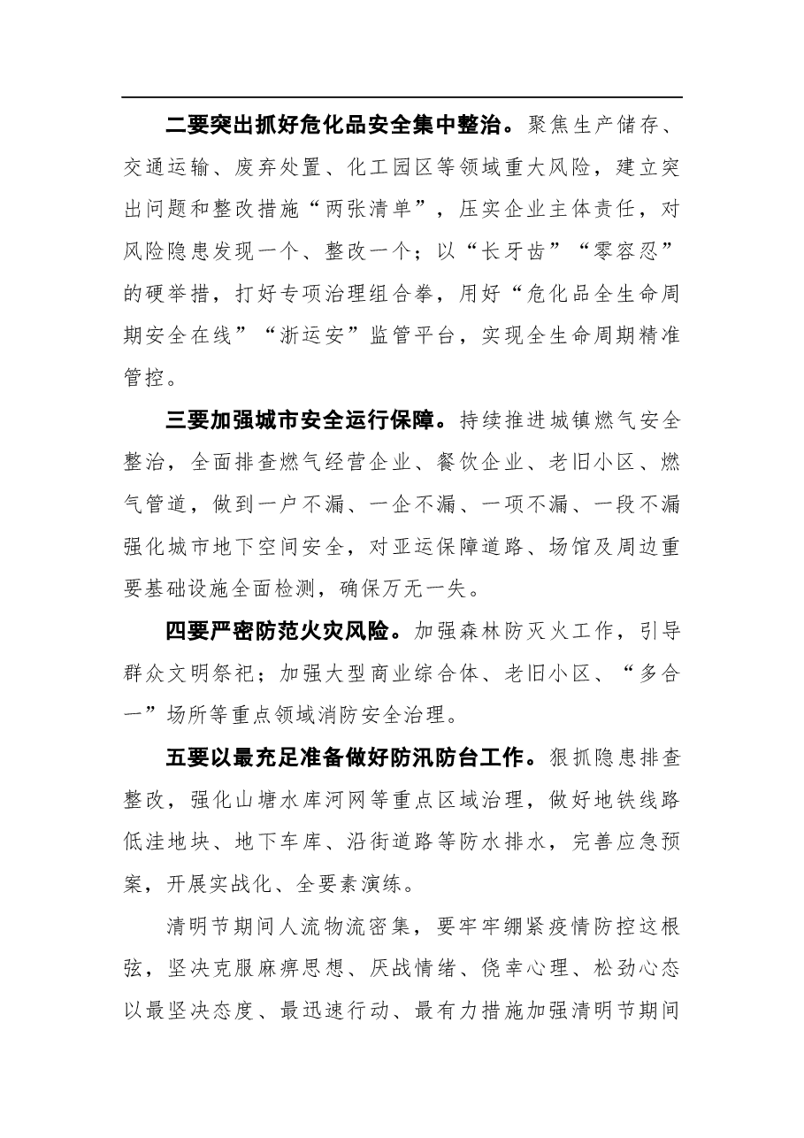 王浩在全省安全生产和情防控电视电话会议上的讲话.docx,第2页预览