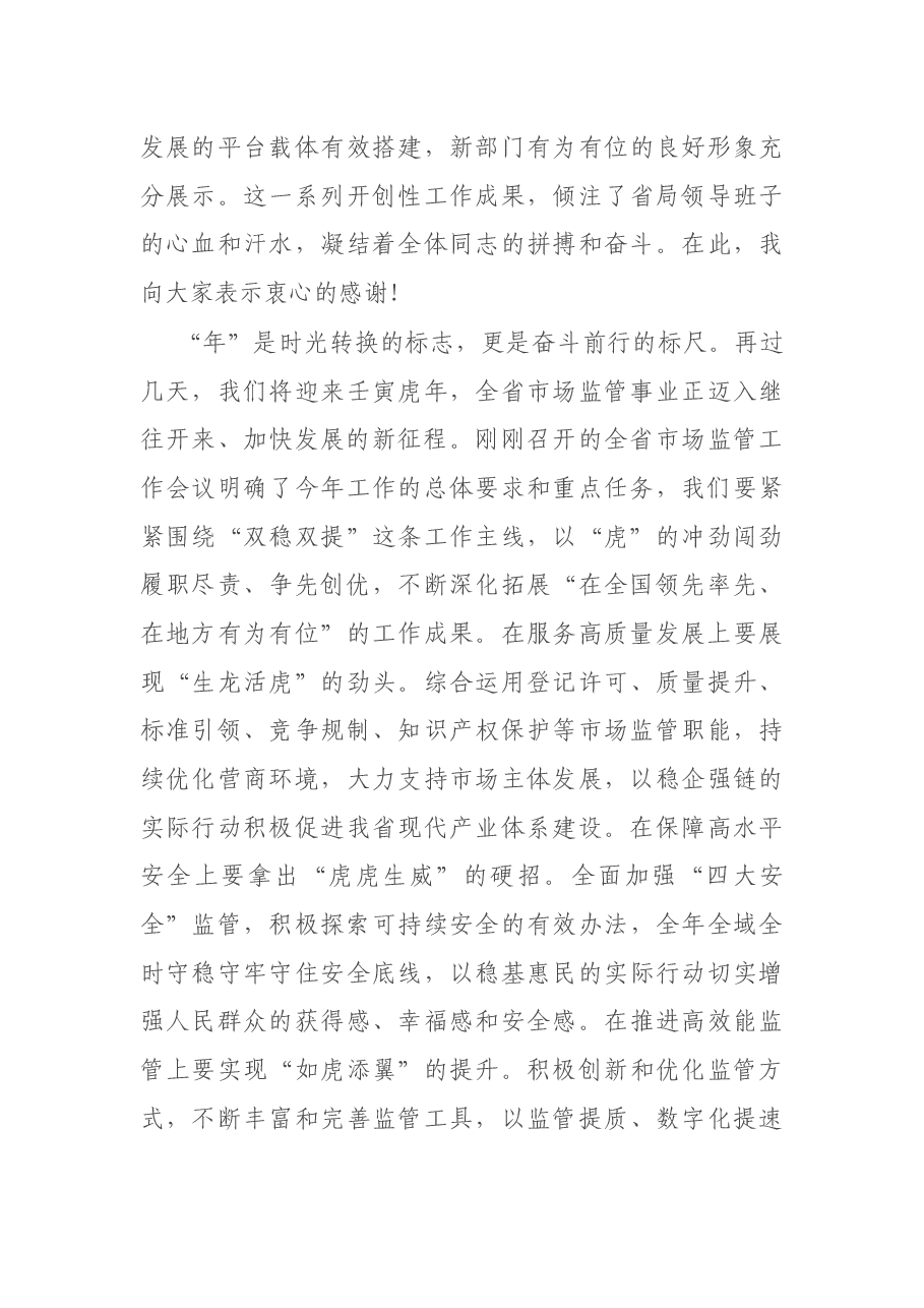 在党史学习教育“红歌嘹亮”歌咏活动上的致辞.docx,第4页预览