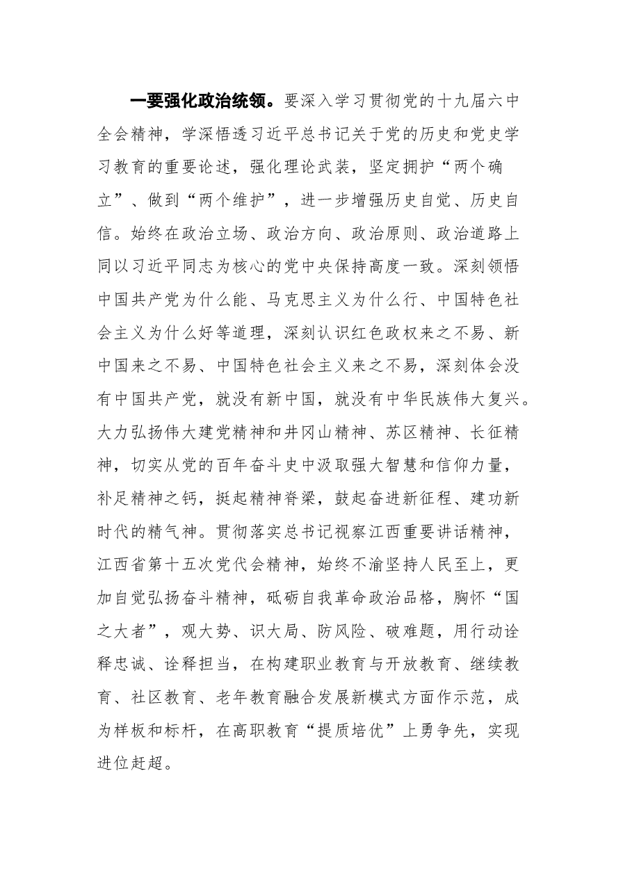 学校党委书记在党史学习教育总结大会上的讲话.docx,第2页预览