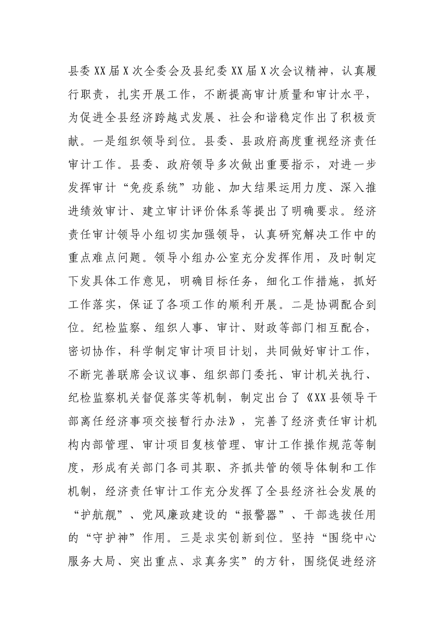 县长在第X次全县经济责任审计工作联席会议上的讲话.docx,第2页预览