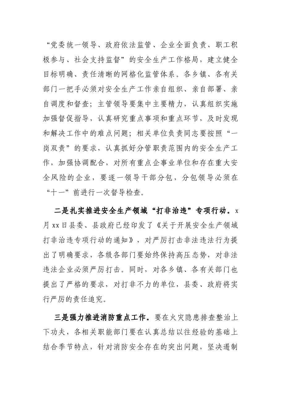 县长在安全生产和消防工作会上的讲话.docx，第3页预览