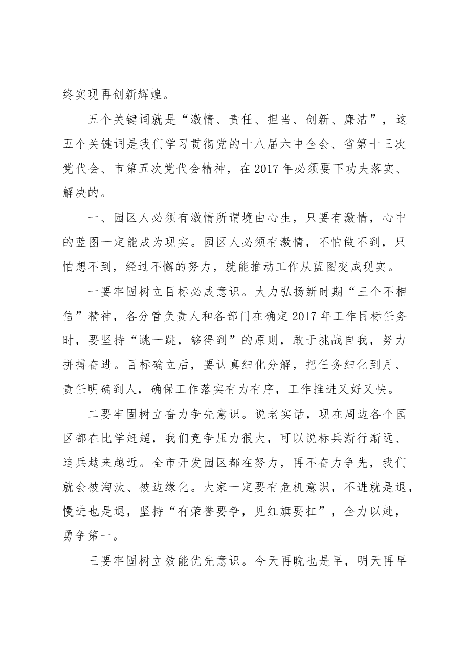 在经济开发区务虚会上的讲话.docx,第2页预览