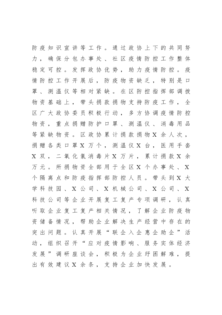 年终5:政协主席2020年度述职述廉述学报告.docx,第4页预览