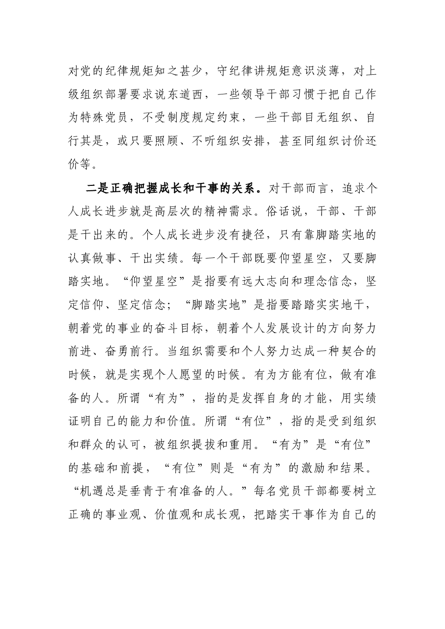 在全市优秀干部人才递进培养计划培训班上的讲话.docx,第3页预览