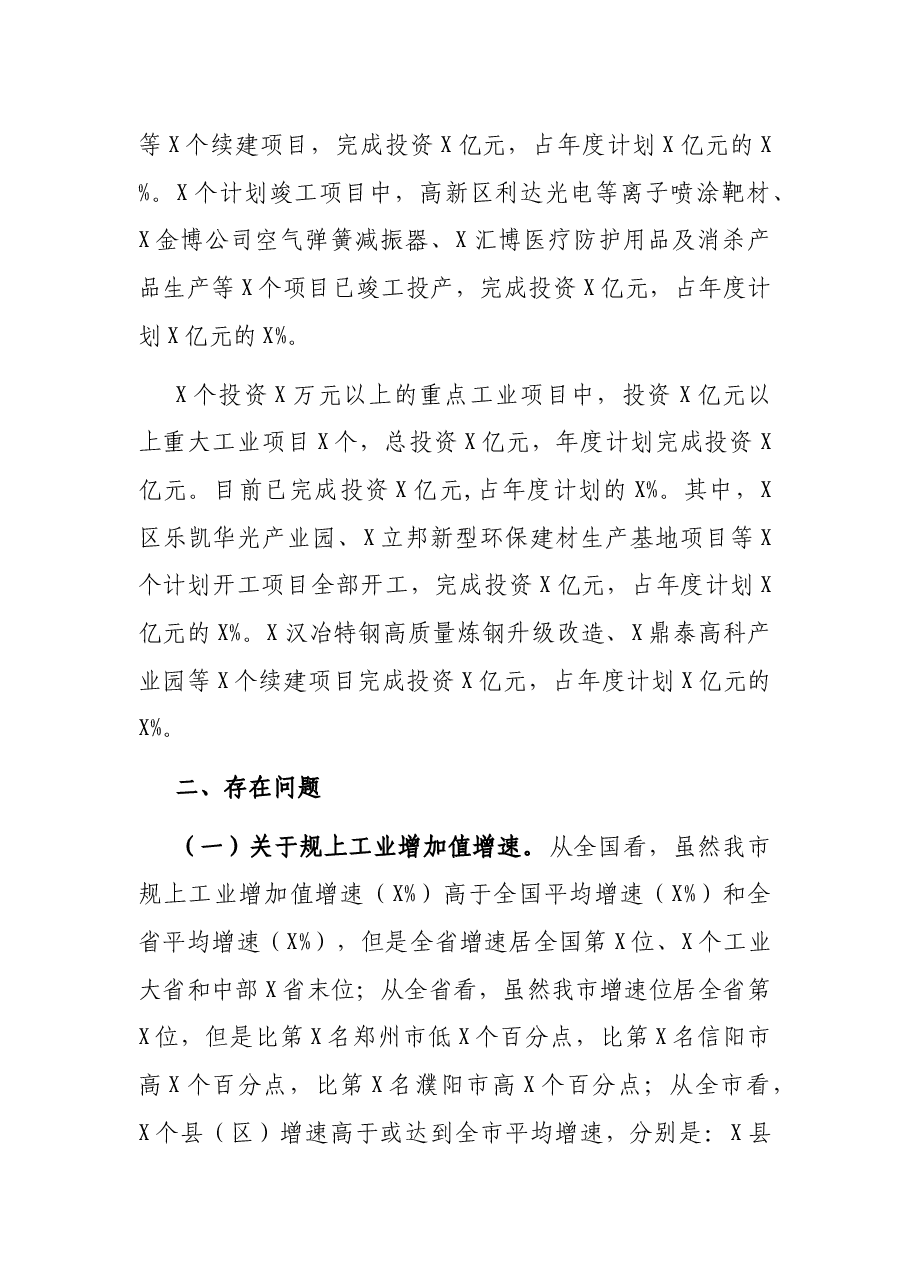 在全市重大工业项目调度会议上的讲话.docx,第2页预览
