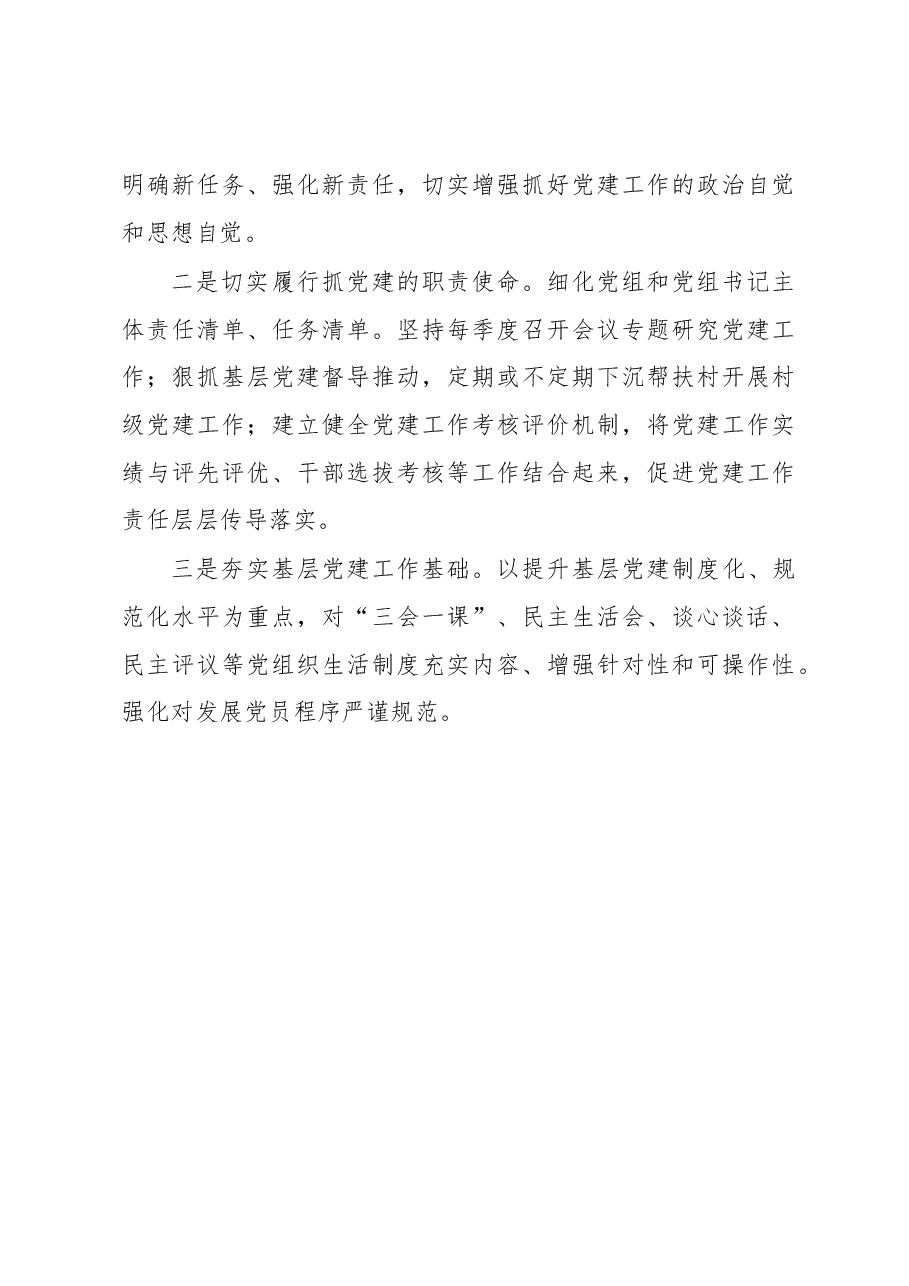 民政系统党委书记抓基层党建工作述职报告.docx,第4页预览
