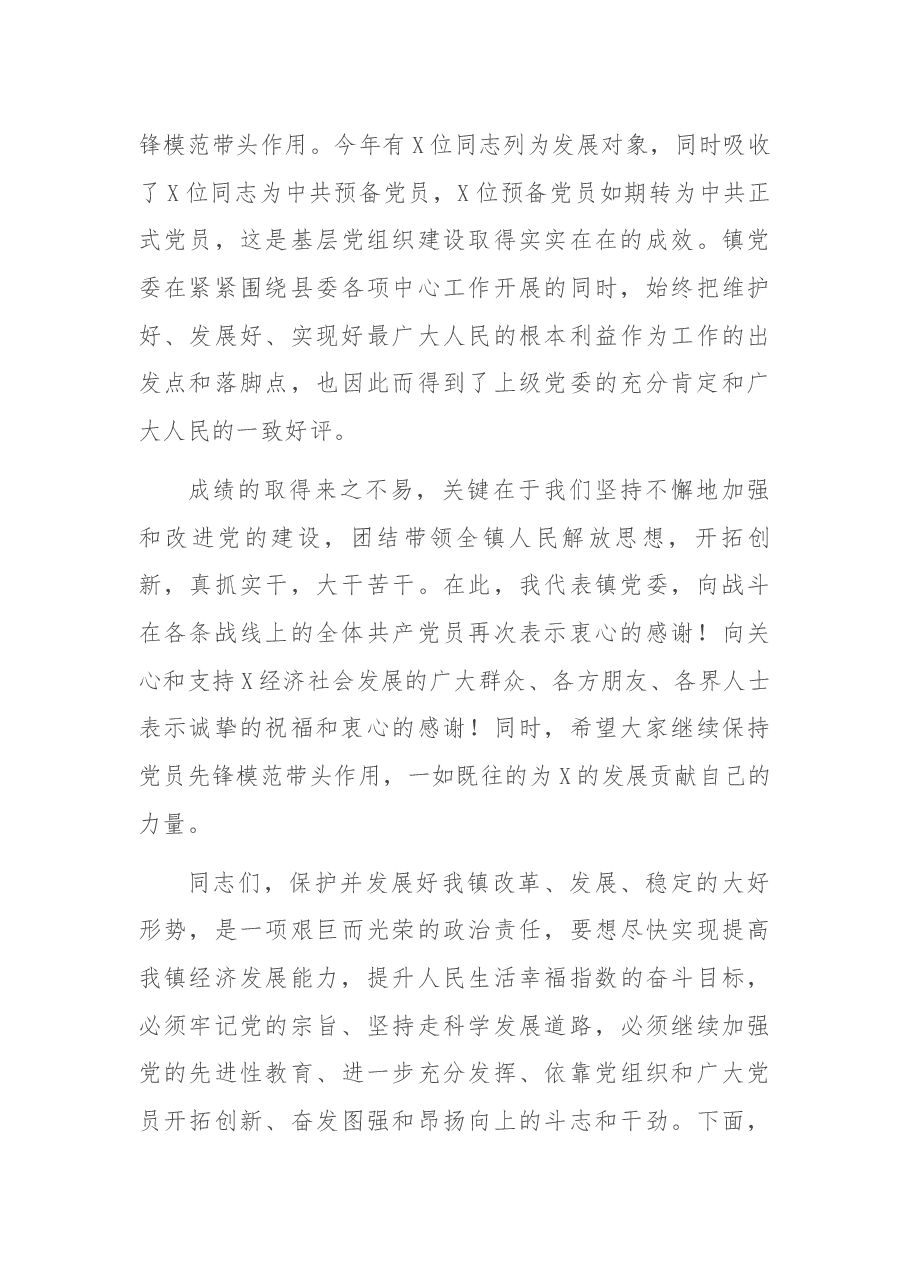 在老党员座谈会上的讲话.docx,第3页预览