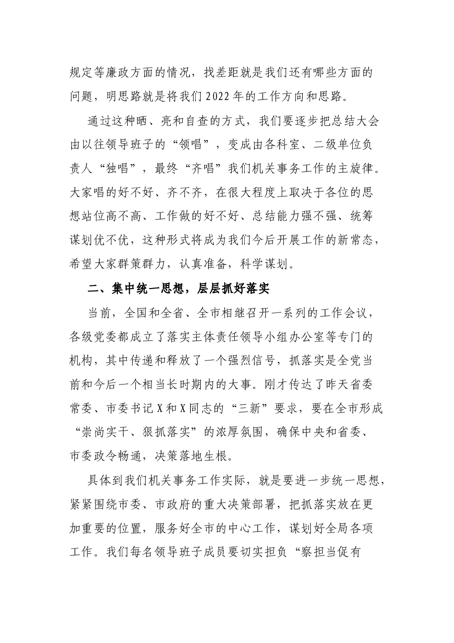 在2022年春节后第一次局务会上的讲话.docx,第2页预览