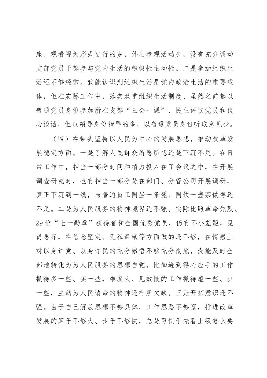 2022年度民主生活会发言材料.docx,第3页预览