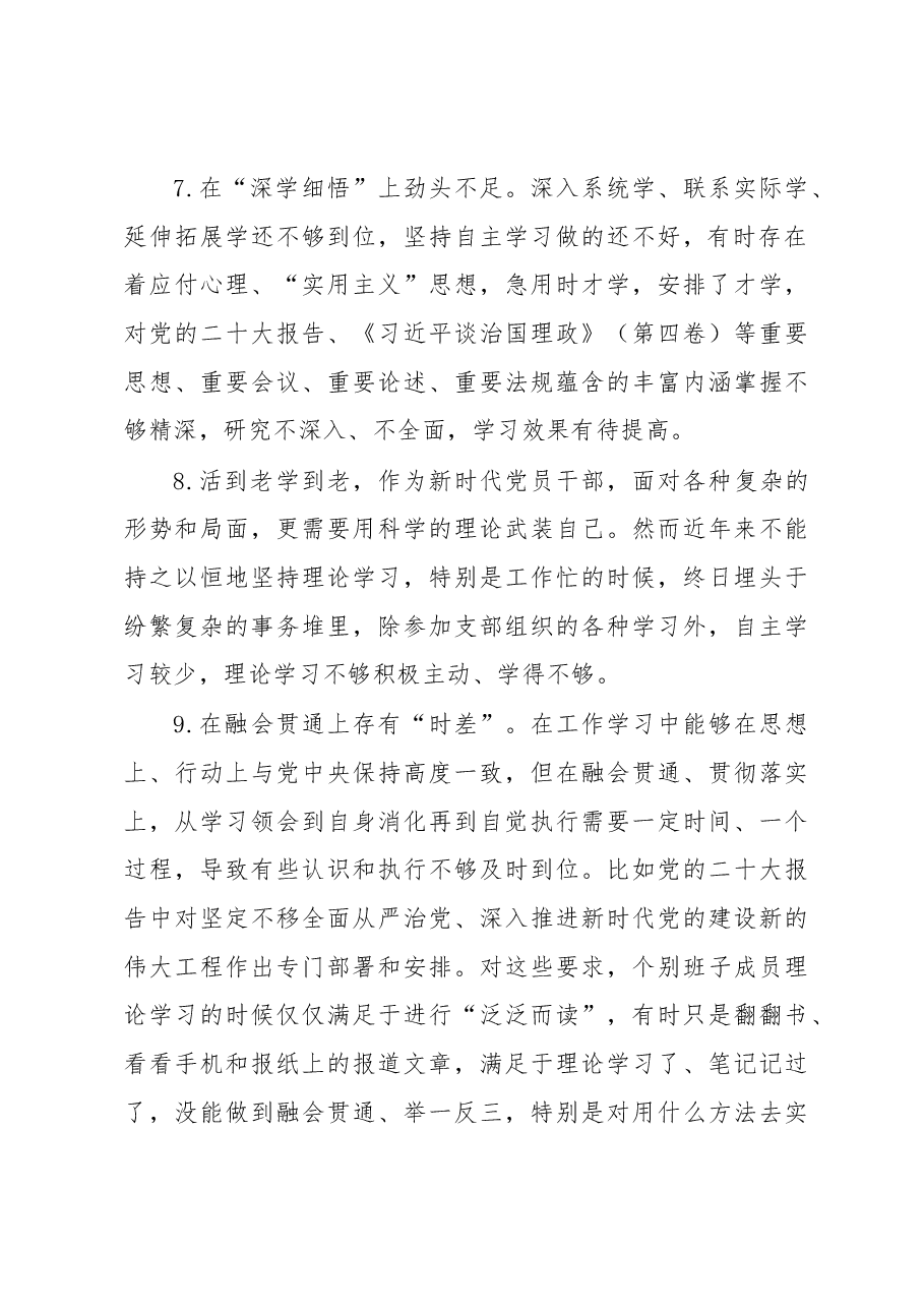 (110句)民主生活会自我剖析金句集锦.docx,第3页预览