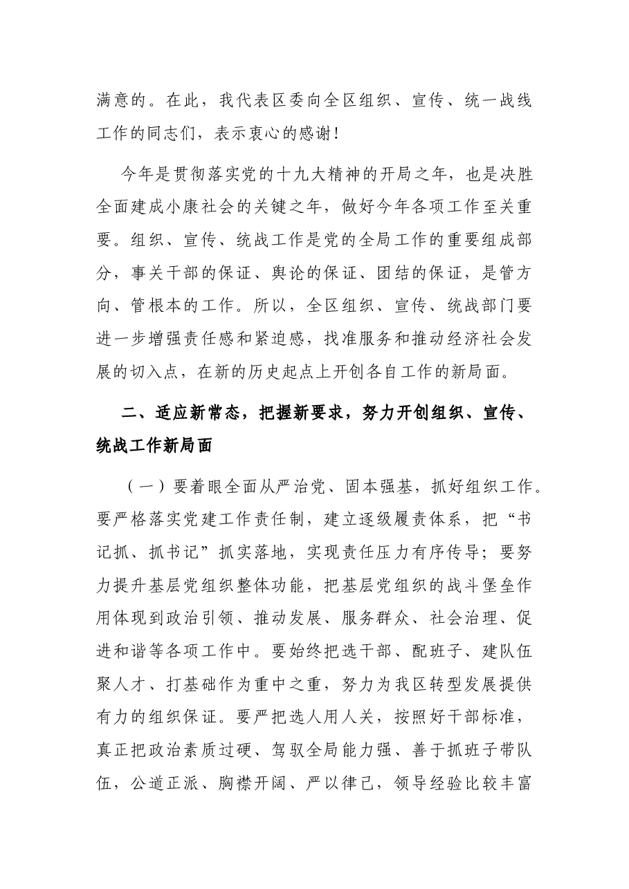 在全区组织宣传统战工作会议上的讲话.docx，第3页预览