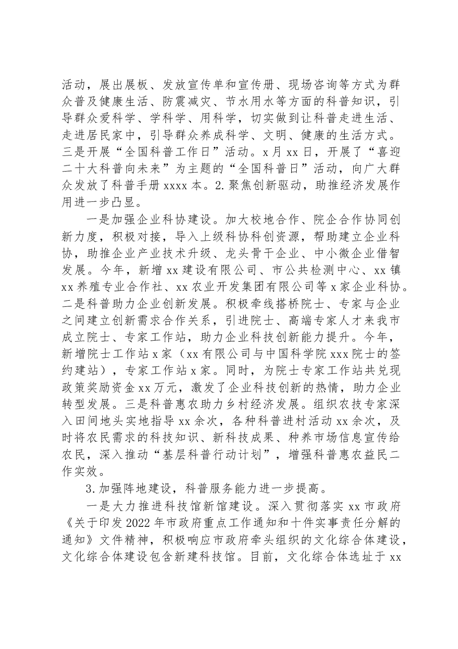 (5篇)党员领导干部2022年述职述廉报告汇编.docx,第3页预览