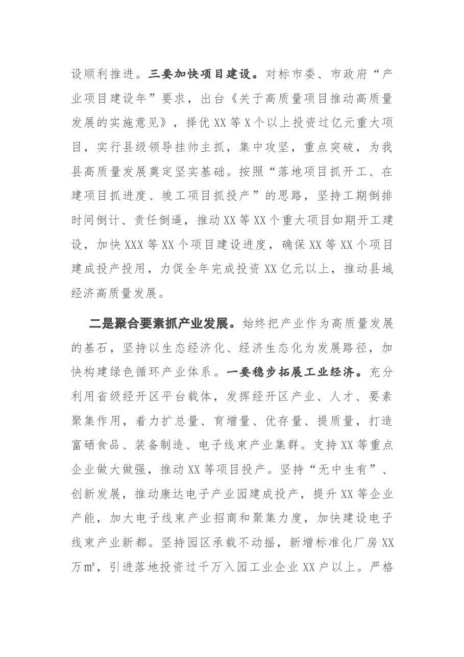 在中国共产党XX县第X届委员会第X次全体会议上的讲话.docx,第4页预览