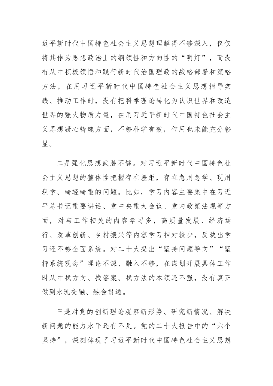 2022年局长民主生活会个人“六个带头”对照检查材料.docx,第4页预览